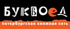 Скидка 10% для новых покупателей в bookvoed.ru! - Вавож